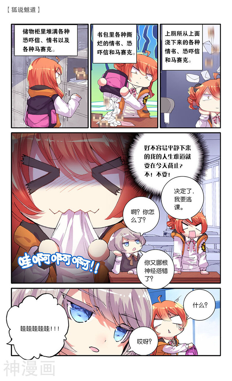 狐说魃道韩漫全集-第16话 美男出行1无删减无遮挡章节图片 